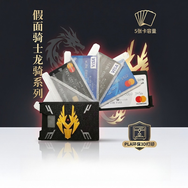 3D Printing Apps - คาเมนไรเดอร์ ไรยูกิ 3D ที่ใส่บัตรพิมพ์ลาย PLA เป็นมิตรกับสิ่งแวดล้อม